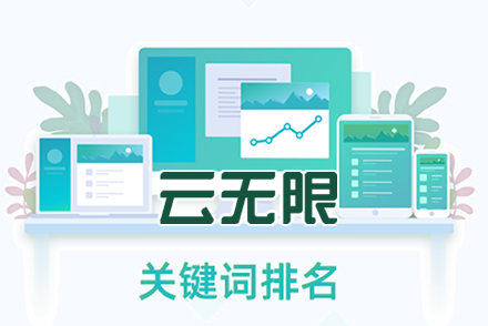 seo关键词排名企业